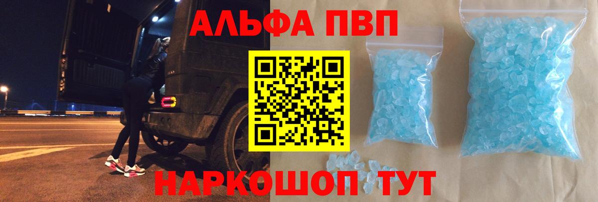 Alpha-PVP СК  A-PVP  Alfa_PVP Crystall  Выборг  Вход с VPN 