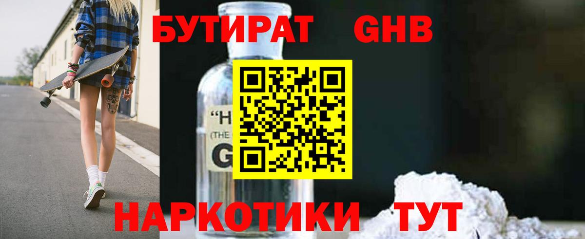 БУТИРАТ жидкий экстази  Вход с VPN  БУТИРАТ  Выборг 