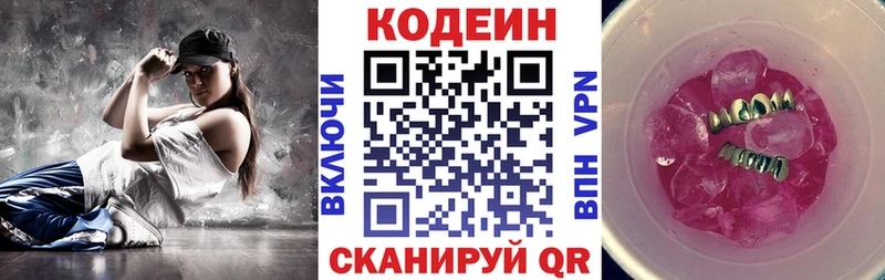 Кодеиновый сироп Lean напиток Lean (лин) Выборг