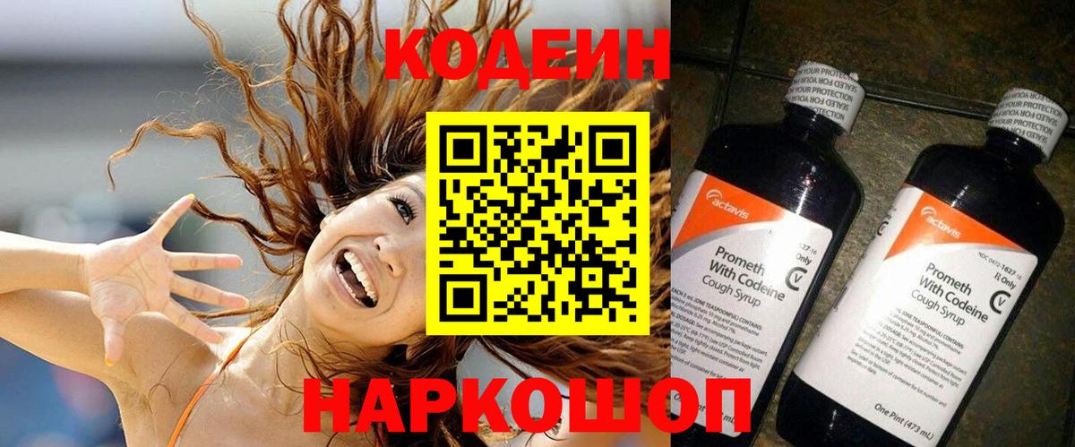 Выборг  Codein Purple Drank  Вход с VPN 