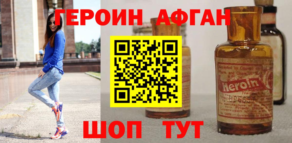 ГЕРОИН Афган Выборг